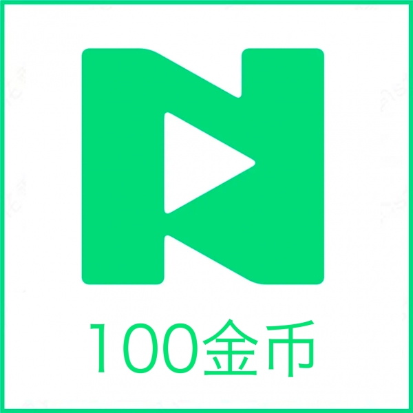 NOW 直播100金币10元充值 官方正规
