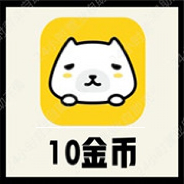 【自动充值】一派语音充值10金币 一派陪玩金币充值