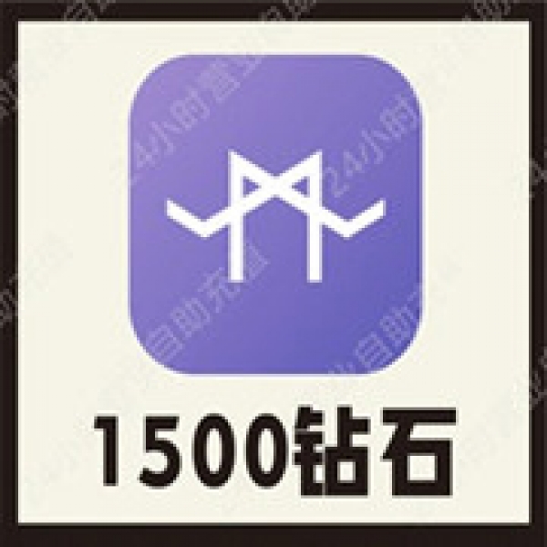 【自动充值】玩洽1500个钻石充值 玩洽正规低价充值 自动充值