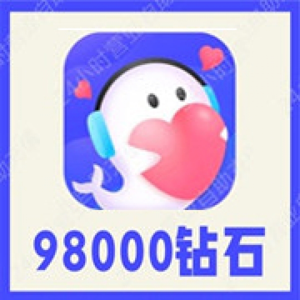 【自动充值】轻语APP钻石 轻语98000钻石充值 无需密码