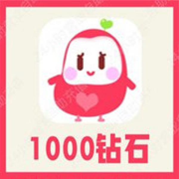 【自动充值】爱豆语音1000个钻石充值 爱豆1000钻石速充