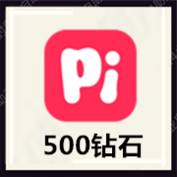 皮皮语音皮皮陪玩500个皮皮钻石PiPi直充无需密码皮皮pipi自动充值