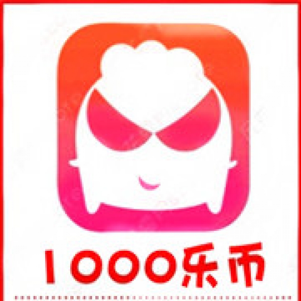 【自动充值】乐嗨直播充值1000乐币 秒充到账