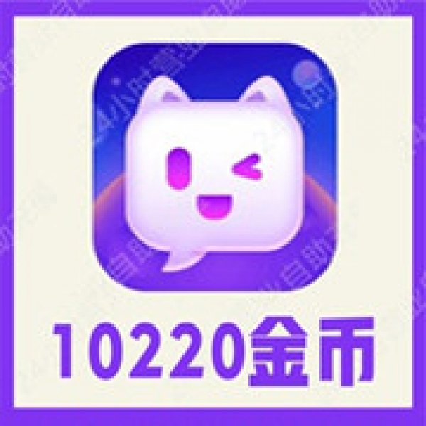 【自动充值】声吧10220个金币 声吧app金币充值 声吧交友金币