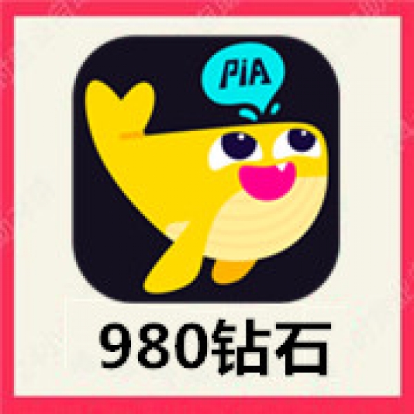 【自动充值】戏鲸980个钻石 戏鲸语音直播砖石 速充值到账