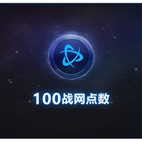 官方直营100战网点数账号直充可兑换暴雪游戏魔兽月卡炉石卡包